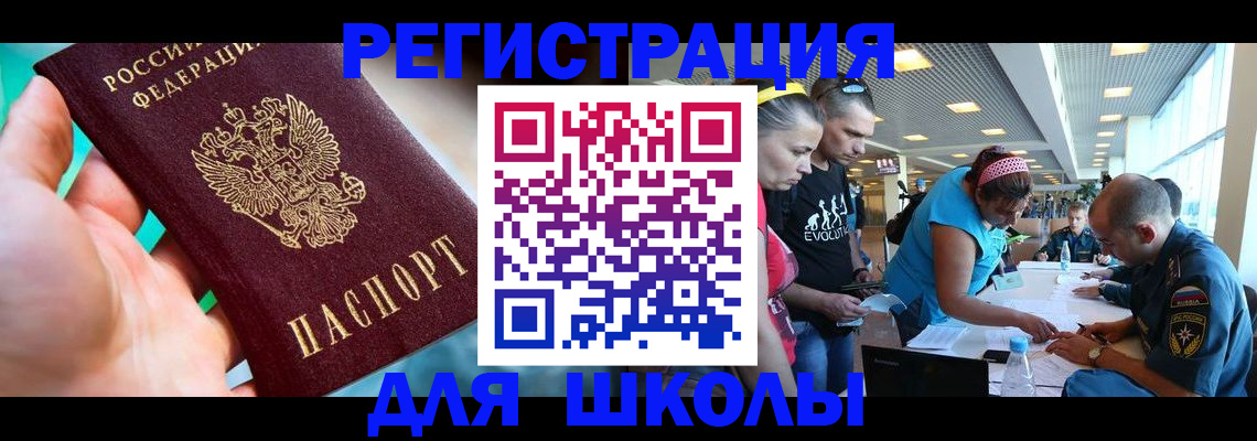 регистрация для школы в Бокситогорске